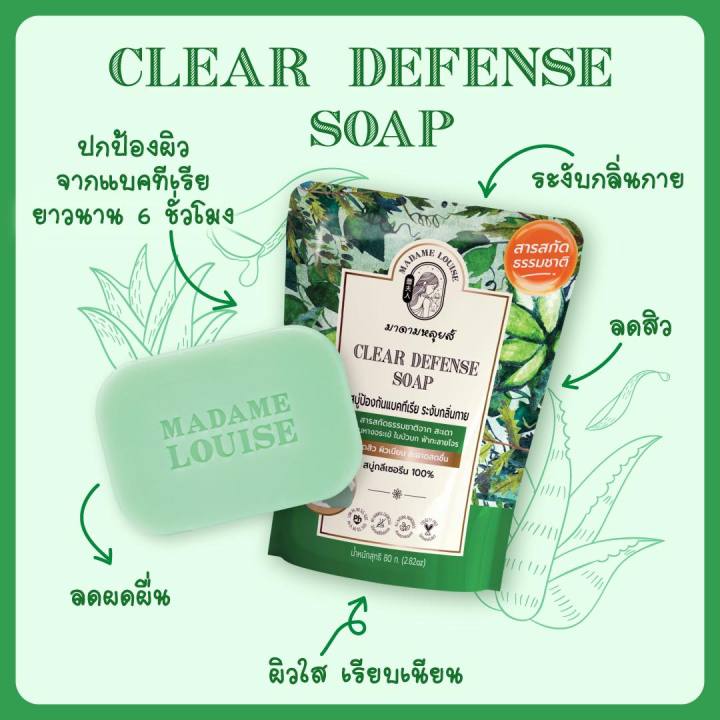 สบู่มาดามหลุยส์-madame-louise-soap-ขนาด-80-กรัม