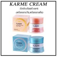 ครีมคาร์เม่?KARMECREAM?ของแท้แน่นอนรับประกัน?%