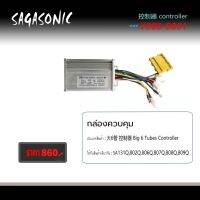 กล่องควบคุม 500 w จักรยานไฟฟ้า SAGASONIC รุ่น 131/808/809