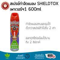 สารกำจัดแมลง อุปกรณ์ไล่สัตว์รบกวน  สเปรย์กำจัดแมลงSHIELDTOXเพาเวอร์ฯ1 600ml  SHIELDTOX  3040561 ออกฤทธิ์เร็ว เห็นผลชัดเจน ไล่สัตว์รบกวนได้ทันที  Insecticide กำจัดแมลง จัดส่งฟรี