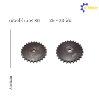 เฟืองโซ่แผ่นเรียบ (TA) เบอร์ 80 / 26 - 30 ฟัน เฟืองโซ่ Sprocket and Chain