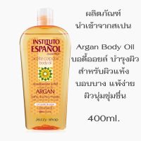 Instituto Espanol Argan Essence Body Oil 400 ml. บอดี้ออยล์บำรุงผิว ผิวแห้ง แพ้ง่าย