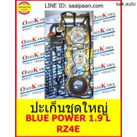 ปะเก็นชุดใหญ่ ISUZU BLUE POWER 1.9 L RZ4E อีซุซุ บลูพาวเวอร์ OSHIKAWA GASKET 8 อะไหล่