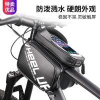 SHIMANO❐ Wheelup bicycle bag upper tube bag water-repellent mountain bike front beam bag mobile phone bag cycling bag equipment accessories