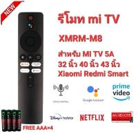 ?ฟรีAAA×4?รีโมท mi TV XMRM-M8 สําหรับ MI TV 5A 32" 40"43"Xiaomi Redmi Smart