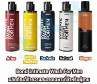 ขวดใหญ่ BOND บอนด์ ขนาดคุ้มค่า ใหญ่มาก 130 ML ทำความสะอาด