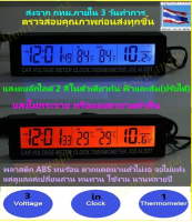 การจัดส่งของไทย นาฬิกาติดรถยนต์จอ LCD 3.8 นิ้ว พร้อมวัดอุณหภูมิ โวลต์ ในแบต จอมีไฟเรืองเเสงสีฟ้า/ส้ม (เปลี่ยนได้)