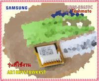 อะไหล่แท้/อีอีพรอมแอร์ซัมซุง/DB82-03659C/MICOM-EEPROM OUT/สำหรับรุ่น AR18RYSTBWKXST