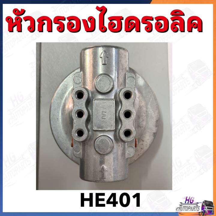 หัวกรองไฮดรอลิค-he401-1-1-2-นิ้ว-ใส่กับกรองเบอร์kh591-corner901701-แป้นกรองไฮดรอลิค-แป้นกรองรถคีบ-หัวกรองไฮรถคีบอ้อย