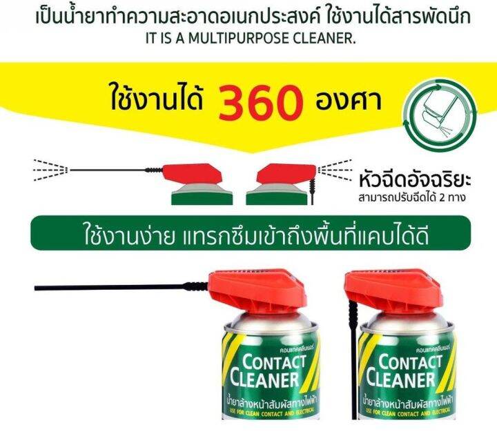 sumo-น้ำยาล้างหน้าสัมผัส-กระป๋องเขียว-ทางไฟฟ้า-450ml-contact-cleaner-น้ำยาล้างแผงวงจร-สเปรย์ล้างแผงวงจร-ขจัดคราบคาร์บอน-แห้งไว-ระเหยเร็ว