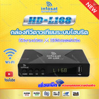 INFOSAT HD-L168 Auto C&amp;Ku กล่องดาวเทียม ใช้ได้ทั้งจานตะแกรง และจานทึบ