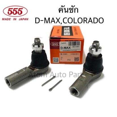 ขายดีอันดับ1-555-ลูกหมากปีกนก-d-max-4wd-gold-series-4wd-hi-lander-mu-7-ปี2007-2011-แบบแยกชิ้นได้-ตัวสูง-ส่งทั่วไทย-กันชน-หลัง-กันชน-ออฟ-โร-ด-กันชน-ท้าย-กันชน-รถ-กระบะ