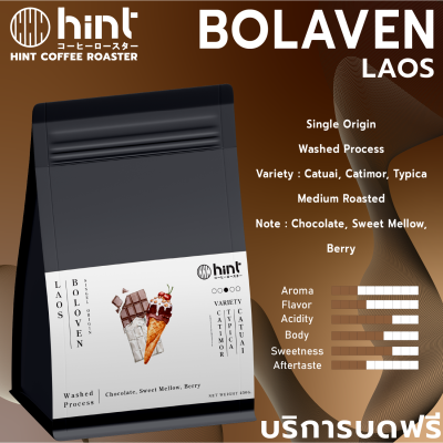 เมล็ดกาแฟคั่ว Laos Bolaven คั่วกลาง (Medium Roast) Hint Coffee Roaster