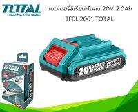 Total เฉพาะแบตเตอรี่ ลิเธียมไออน 20 โวลท์ 2 แอมป์ รุ่น TFBLI2001