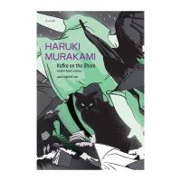 CODE :MNMBNOV11 ลดเพิ่ม 80 บาท คาฟกา วิฬาร์ นาคาตะ Kafka on the Shore Haruki Murakami