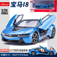 BMW i8 โมเดลรถจำลองโลหะผสมโมเดลรถของเล่นเด็กของเล่นเด็กเครื่องประดับ 1:24 ของเล่นเด็ก &amp; ผลิตภัณฑ์เด็ก