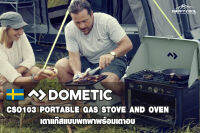 เตาแก๊ส เตาแก๊สปิคนิค ( 2 หัว ) + 1 เตาอบอาหาร แบรนด์ Dometic รุ่น CSO103 รุ่น TOPสุด อบขนมปังได้