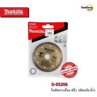 [ออกใบกำกับภาษีได้] MAKITA ใบตัดกระเบื้อง 4นิ้ว (ตัดน้ำ-แห้ง) D-05206 มากีต้าแท้ (004569) (x1ใบ)