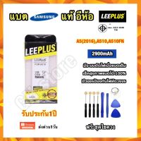 แบตเตอรี่ battery แบต Samsung A5(2016),A510,A510F,A510FN ยี่ห้อ leeplus แท้