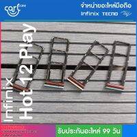 ถาดซิม Infinix รุ่น Hot 12 Play ถาดใส่ซิมการ์ด SIM Card Holder Tray Infinix