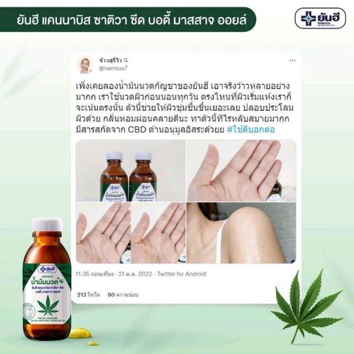 yanhee-cannabis-sativa-seed-body-massage-oil-ยันฮี-แคนนาบิส-ซาติวา-ซีด-บอดี้-มาสสาจ-ออยล์-สินค้าพร้อมส่ง