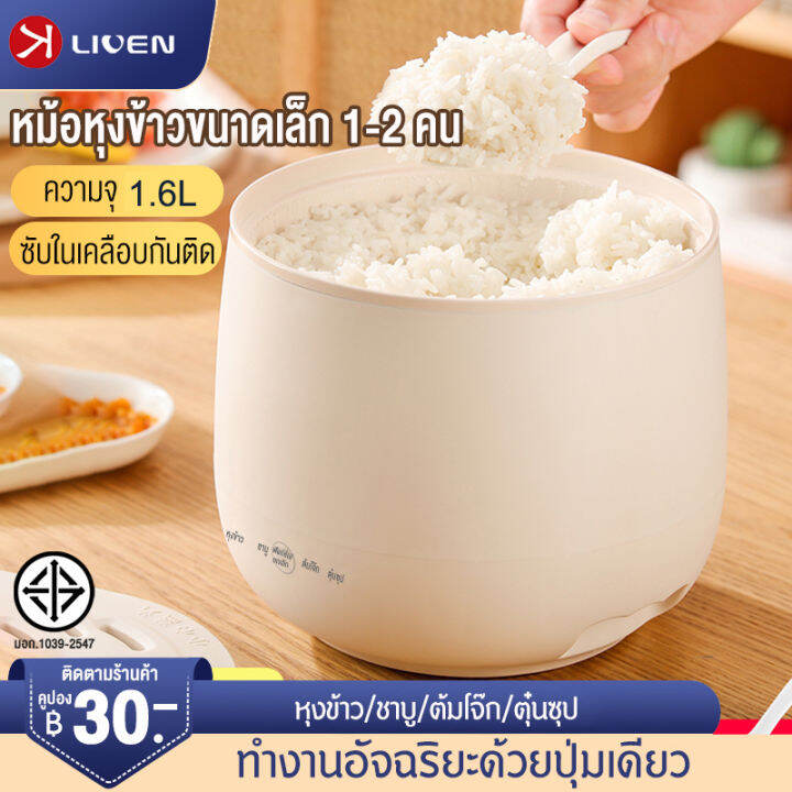 liven-หม้อหุงข้าว-mini-1-6-ลิตร-หม้อหุงข้าวในครัวเรือน-หม้อหุงข้าวมัลติฟังก์ชั่น-หม้อชั้นในแบบไม่ติดกระทะ-rice-cooker-small-หม้อหุงข้าว-จิ๋ว