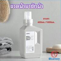 Blumey ขวดใส่น้ำยาปรับผ้านุ่ม ขวดรีฟิล ขวดน้ำยาซักผ้า Empty bottles for dispensing liquids