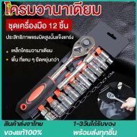 ชุดประแจเครื่องมือ ชุด 12 ชิ้น 1/2 CR-V ประแจวงล้อ ซ็อกเก็ตหกจุด กล่องเครื่องมือในครัวเรือน เครื่องมือซ่อมบำรุงรถยนต์และรถจักรยานยนต์