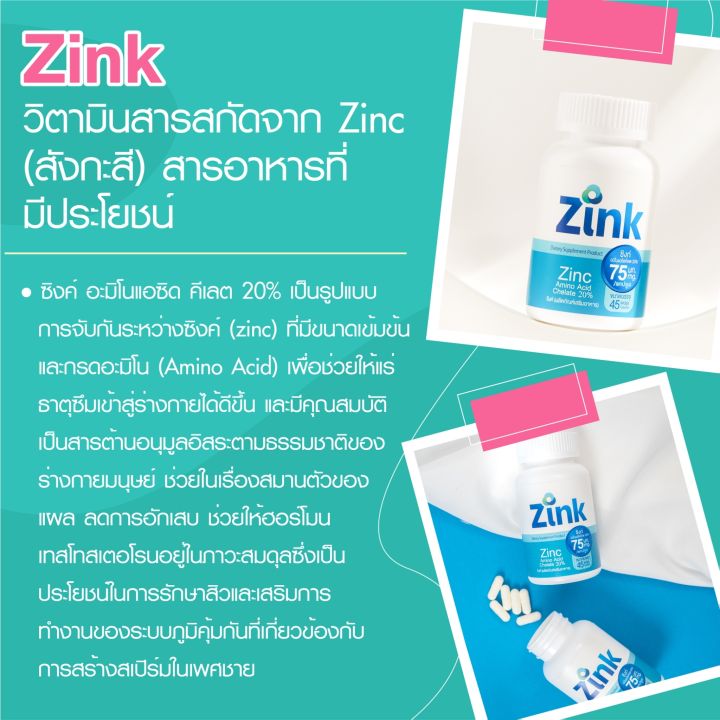 zink-บำรุงร่างกาย-บำรุงอสุจิ-บำรุงเล็บ-บำรุงผม