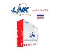 LINK Solar Cable สายโซล่าเซลล์ 6.0 มม ความยาว 100 เมตร