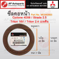 แท้เบิกศูนย์ ! Mitsubishi ซีลคอหน้า Cyclone 4D56 ขนาด 45-60-7 เบอร์ MD343563 หมุนขวา