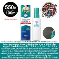 Rohto Mentholatum Acnes 25 Mist b ขนาด 100ml โรโตะ สเปรย์น้ำ  ฉีดบริเวณสิวที่ผิวและสิวที่หลัง アクネス25 メディカルミストb