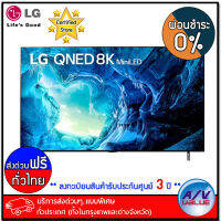 LG รุ่น 75QNED96 QNED Mini LED 8K Smart TV (LG-75QNED96SQA) ทีวี 75 นิ้ว - ผ่อนชำระ 0% - บริการส่งด่วนแบบพิเศษ ทั่วประเทศ By AV Value