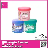 แท้พร้อมส่ง‣ (แพคคู่) Dcash Intouch Botanical Treatment ดีแคช โบทานิคอล ทรีทเม้นท์