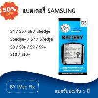 แบตเตอรี่ ซัมซุง รับประกัน 1 ปี Samsung S4 / S5 / S6 / S6edge / S6edge+ / S7 / S7edge / S8 / S8+ / S9 / S9+ / S10 / S10+ #แบตมือถือ  #แบตโทรศัพท์  #แบต  #แบตเตอรี  #แบตเตอรี่