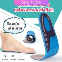 One Home พื้นรองเท้าซิลิโคน ความยืดหยุ่นสูง ลดอาการปวด แผ่นรองรองเท้ากีฬา Silicone insole