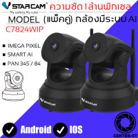 VSTARCAM IP Camera กล้องวงจรปิด 1ล้านพิกเซล มีระบบ AI รุ่น C7824WIP (แพ็คคู่) By.Center-it