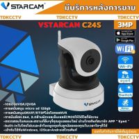 กล้องวงจรปิดไร้สาย Vstarcam C24S ภายใน ความละเอียด 3MPกล้องนอกบ้าน หมุนได้ โต้ตอบด้วยเสียง  มีAI