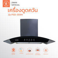 Kashiwa เครื่องดูดควัน รุ่น  PSD-309H  kitchen hood ตัวกรองไขมัน พร้อม ท่อลม หน้ากระจก รับประกัน 1 ปี ศูนย์ไทย