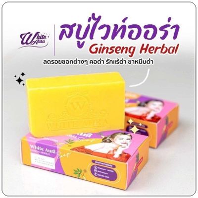 **ใหม่**White Aura Miracle Carrot Soap 160 g. สบู่ไวท์ออร่า สารสกัดจากโสม