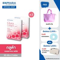 BIOPHARM GLUTA COLLAGEN PLUS (30 เม็ด) 2 กล่อง ฟรีของแถม 1 ชิ้น