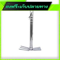 ?ส่งฟรี [ตรงปก] Free Shipping JINFENG Stainless Steel Hoe Rake Fast shipping from Bangkok