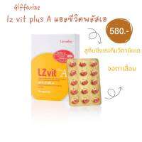 #ส่งฟรี #บำรุงสายตา #กิฟฟารีน #ลูทีน #ซีแซนทีน #แอลซีวิตพลัสเอ จุดรับภาพเสื่อม ต้อกระจก ภาวะที่กระจกตาหรือเลนส์ตาขุ่น 1 กล่อง 580.-