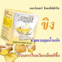 (ของแท้ พร้อมส่ง)เครื่องดื่มขิงผงสำเร็จรูปผสมแอล-คาร์นิทีน และวิตามิน