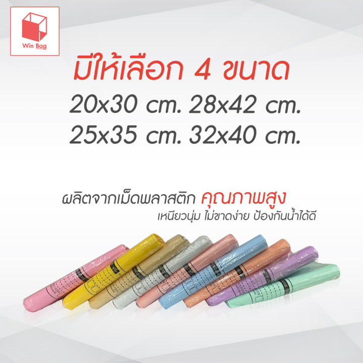 ซองไปรษณีย์พลาสติก-พาสเทล-จ่าหน้า-แพ็ค-100-ใบ-รวมฝาปิด-ซองพาสเทล-ซองใส่ผ้า-ซองไปรษณีย์-pastel-ถุงไปรษณีย์พลาสติก