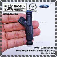 (ราคา/1ชิ้น)***หัวฉีดใหม่***หัวฉีด Ford Focus ปี 05-12 เครื่อง1.8-2.0cc / Mazda3 สีดำ,มาตฐาน OEM (ราคา/1หัว)