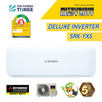 แอร์มิตซูบิชิ MITSUBISHI HEAVY DUTY รุ่นYXS (DELUXE INVERTER) 9,000-18,000 BTU R32 ประหยัดไฟขั้นสุด *เบอร์5 2ดาว ฟอกอากาศ+วิตตามินC