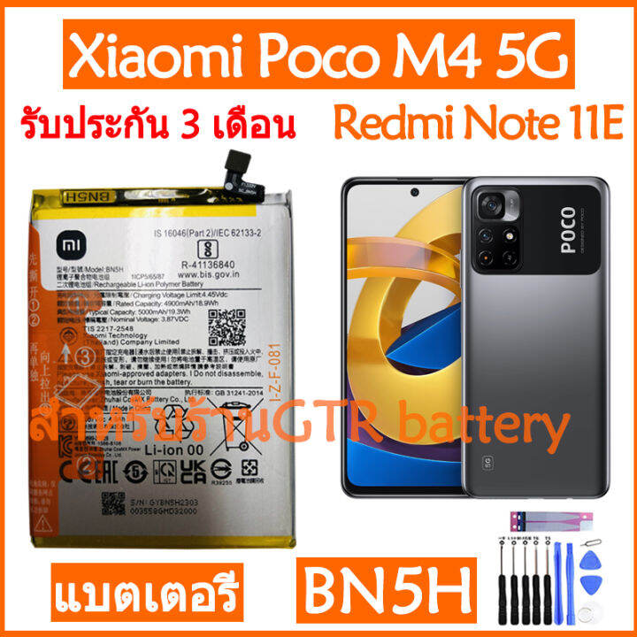 hmb-แบตเตอรี่-แท้-xiaomi-poco-m4-5g-redmi-note-11e-battery-แบต-bn5h-5000mah-มีประกัน-3-เดือน-ส่งออกทุกวัน