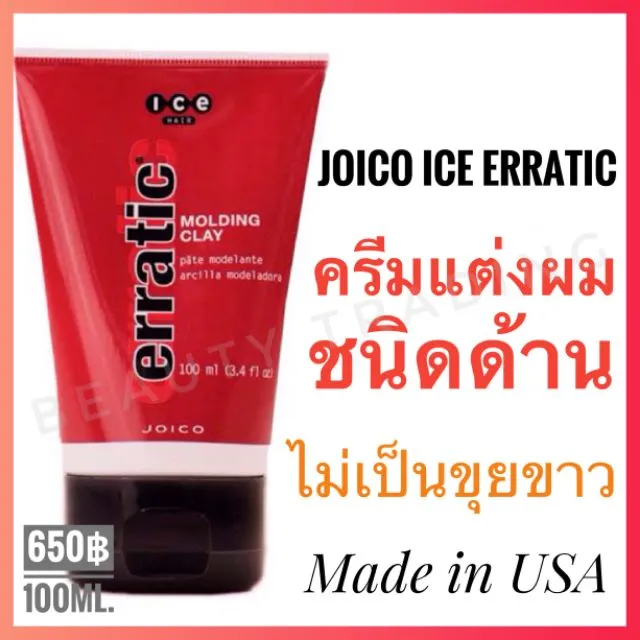 Joico ICE Hair Erratic Molding Clay 100ml. จอยโก้ โมลดิ้ง เคลย์ | Joico ICE Hair Erratic Molding Clay 100ml. จอยโก้ โมลดิ้ง เคลย์ |
