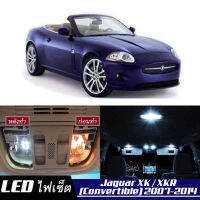 Jaguar XK/XKR (Convertible) หลอดไฟ​ LED​ ตกแต่ง​ภายใน​ มีให้เลือกหลายสี  {จัดส่งด่วน} สว่าง ; ติดตั้งง่าย ; รับประกัน 1 ปี ; ไฟเพดาน ไฟส่องแผนที่ ไฟประตู กระโปรงหลังรถยนต์ เก๊ะช่องเก็บของหน้ารถ ไฟป้ายทะเบียน - MixITMax